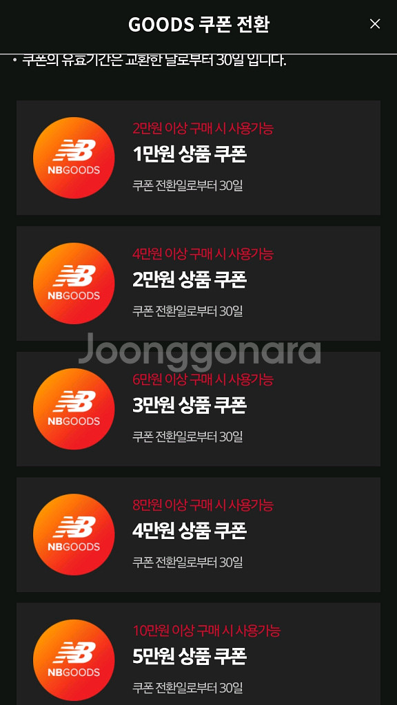 뉴발란스 50%할인 쿠폰--0