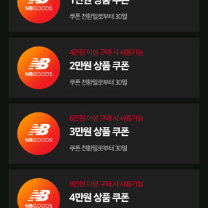 뉴발란스 50%할인 쿠폰