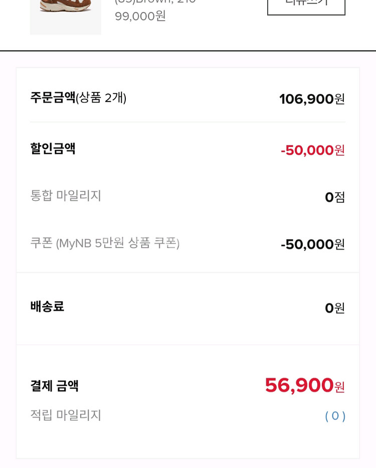 뉴발란스 50%할인 쿠폰--2