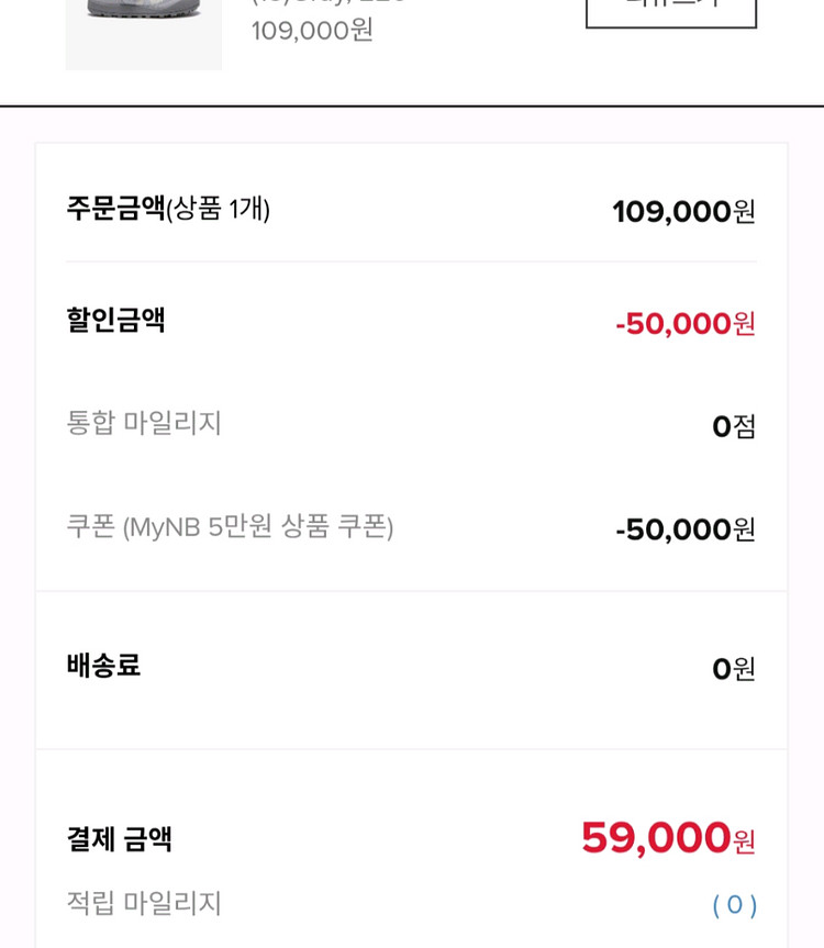 뉴발란스 50%할인 쿠폰--3