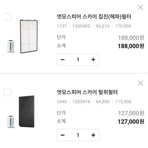 암웨이 청정기 앳모스피어 스카이 필터