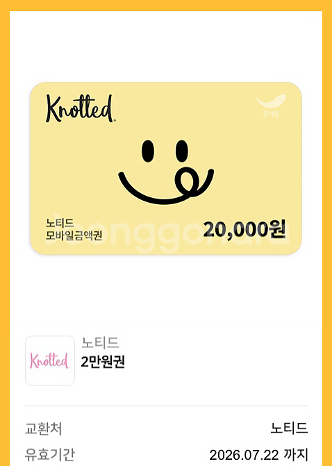 노티드도넛 2만원권 기프티콘--0