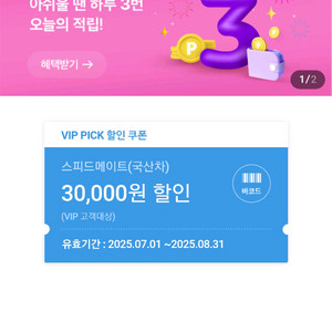 스피드메이트 엔진오일쿠폰