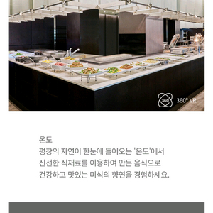 평창 휘닉스파크 온도 조식 석식 이용권 삽니다.