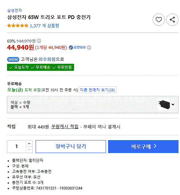 삼성 정품 3포트 65w 충전기 팝니다--0