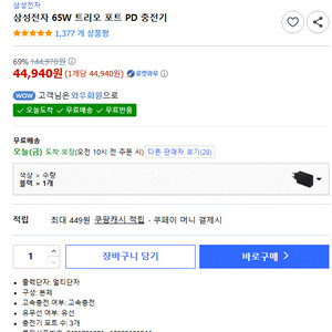 삼성 정품 3포트 65w 충전기 팝니다