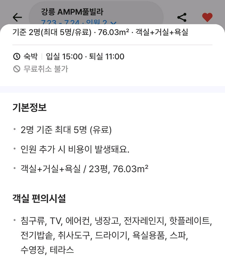 강릉오션뷰풀빌라 2박3일 숙박권(26-28)--6
