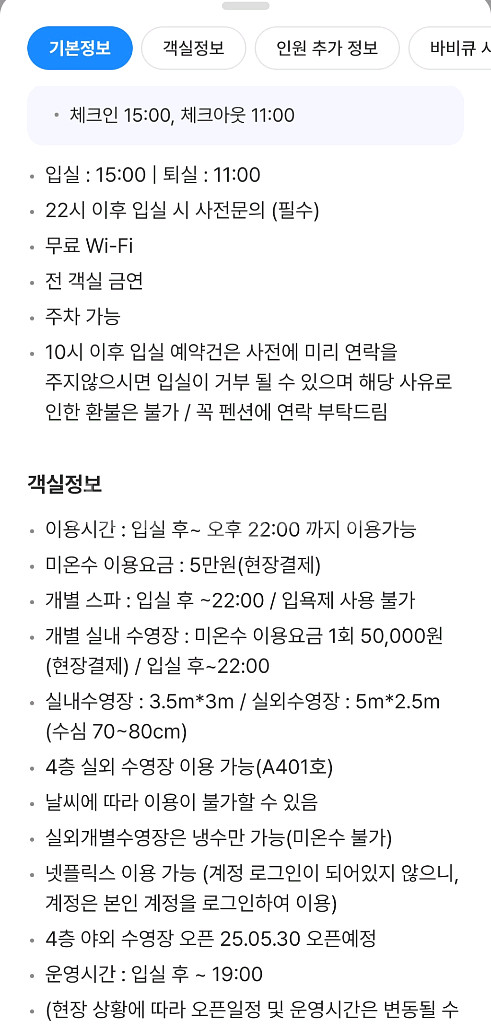 강릉오션뷰풀빌라 2박3일 숙박권(26-28)--7