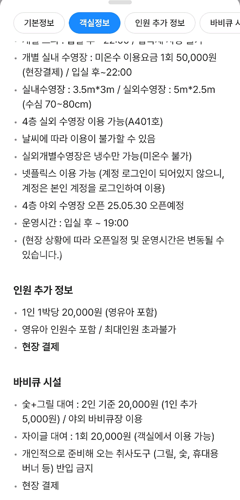 강릉오션뷰풀빌라 2박3일 숙박권(26-28)--8