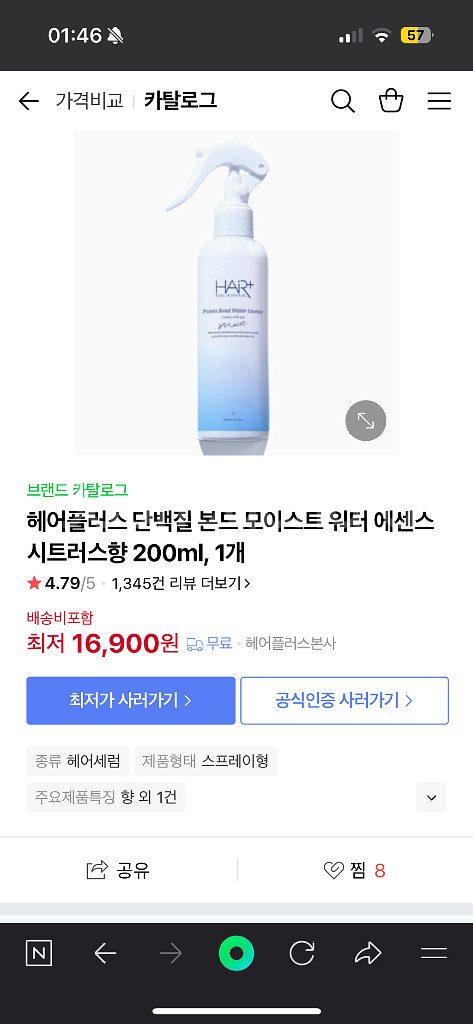 헤어플러스 단백질 워터 에센스--3