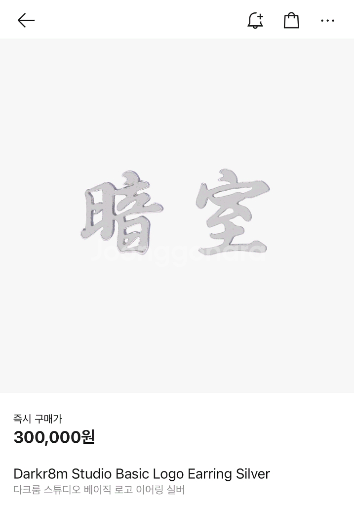 다크룸 실버 귀걸이 이어링 Darkr8m silver--1