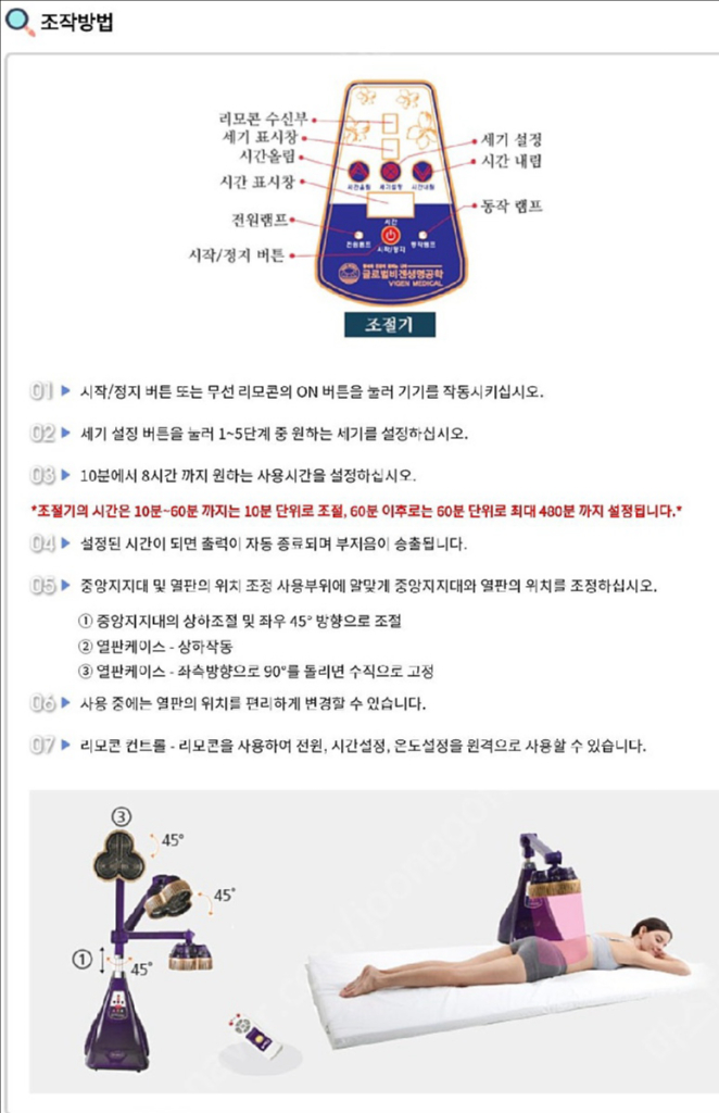 비겐의료기 월드닥터3 원적외선 조사기 이미지