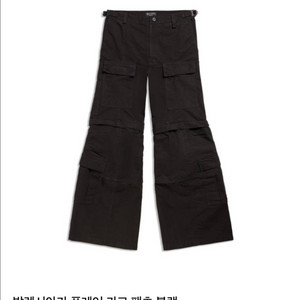 발렌시아가 플레어 카고팬츠 s