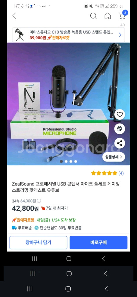 질사운드 프로페셔널 USB 마이크 스트리밍 디스코드--0
