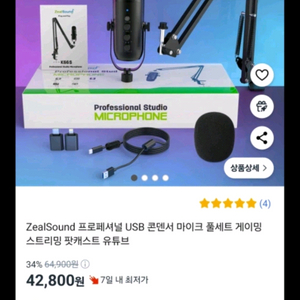 질사운드 프로페셔널 USB 마이크 스트리밍 디스코드