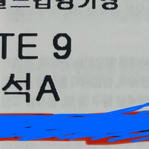 (정가이하) 토트넘 vs. 뉴캐슬 직거래 - 지류티켓