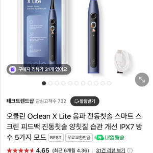 오클린 x-lite 음파 전동칫솔 새상품 판매합니다