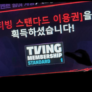 티빙 스탠다드 1개월쿠폰 팝니다