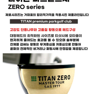 파크골프채 새상품 최저가 판매