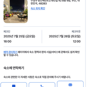 부산숙소 양도