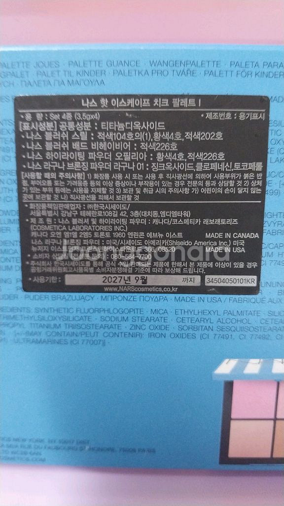 나스 핫 이스케이프 치크 팔레트(색조)--4