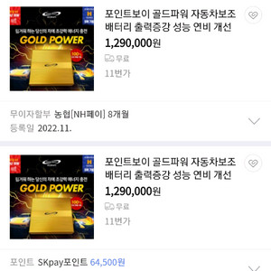 골드파워 80대 급처분