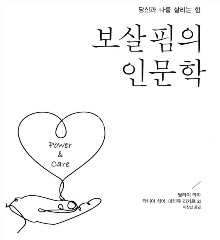 보살핌의 인문학--0