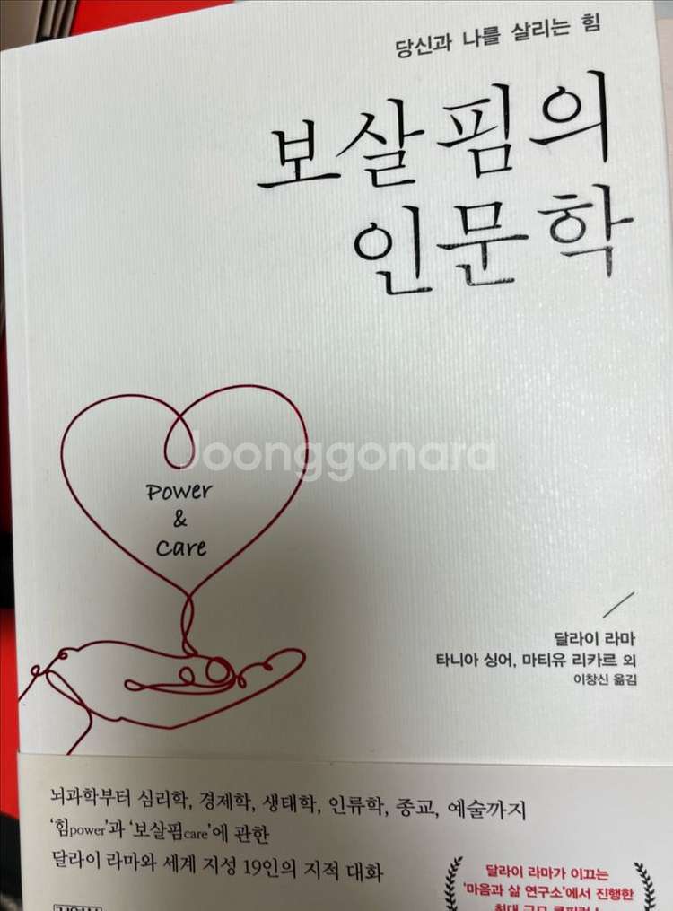 보살핌의 인문학--1