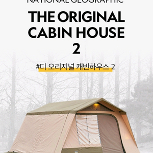내셔널지오그래픽( 디 오리지널 캐빈하우스 2)텐트 팔아