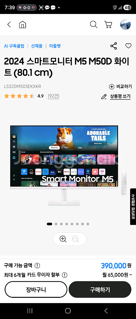 삼성 스마트모니터 M5 32인치 + 무빙스텐드--0