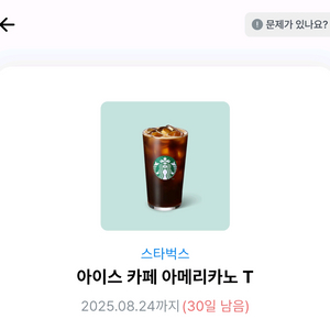 스타벅스 아이스아메리카노 기프티콘 정가 4700원