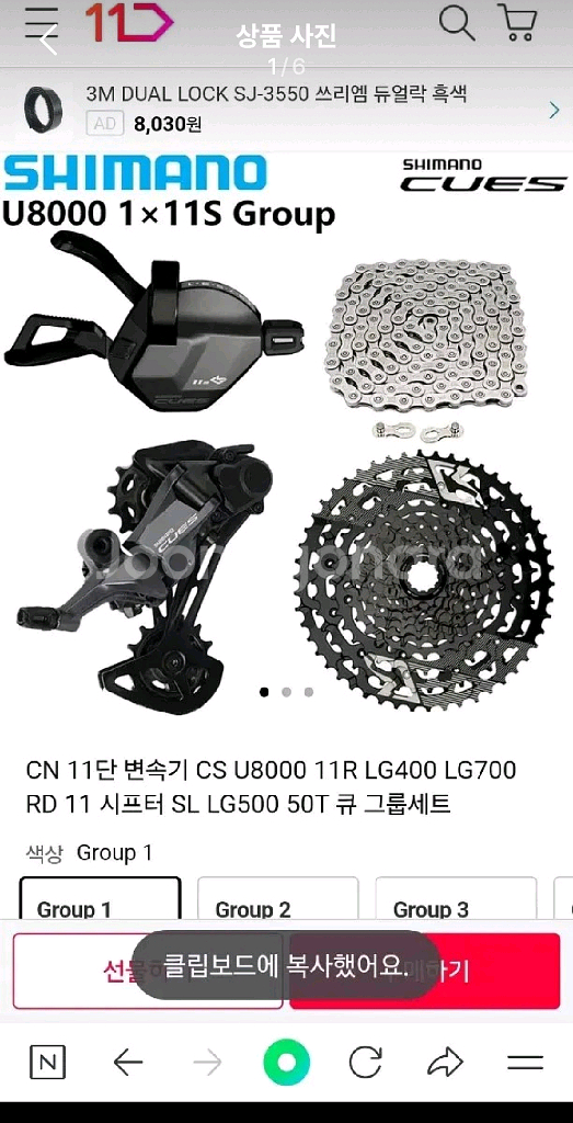 시마노 신형 구동계 큐스CUES 11단 그룹셋 미사용--0