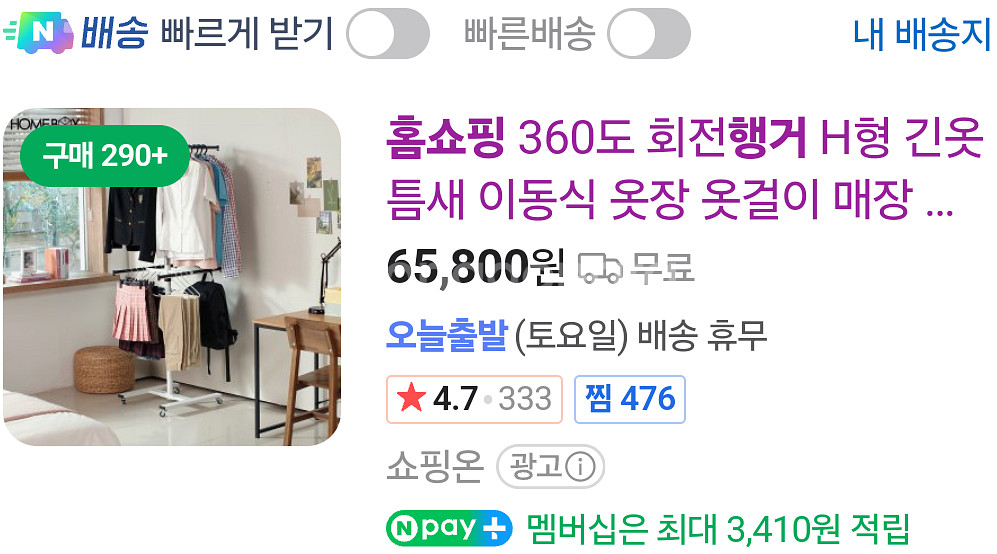 홈쇼핑 H헹거 팝니다--1