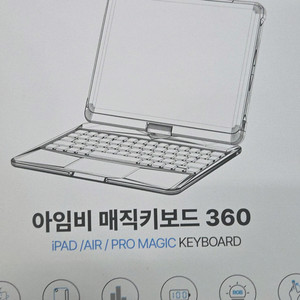 아임비 매직키보드 미사용 새제품