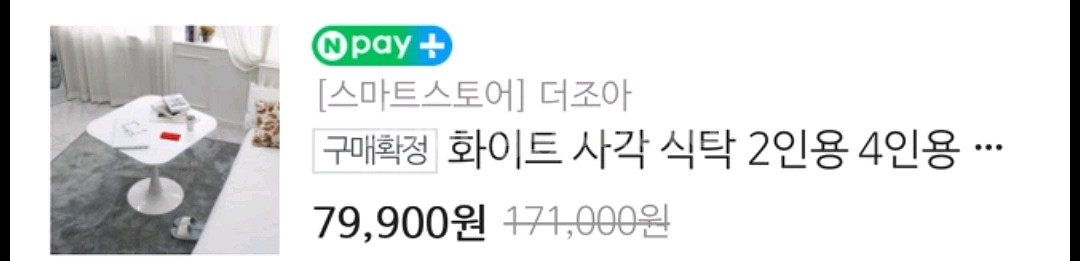 거실 흰색 사각 테이블 구매가 25만원...--6