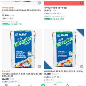 수평몰탈 마페이 울트라플랜
