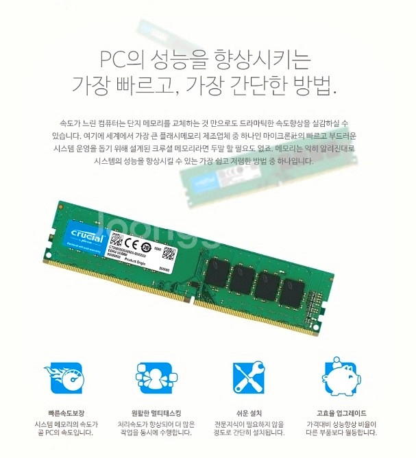 마이크론 DDR4 2400T 8GB PC 메모리--7