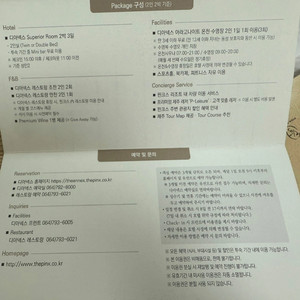 디아넥스 호텔 2박 3일 숙박권 70만원
