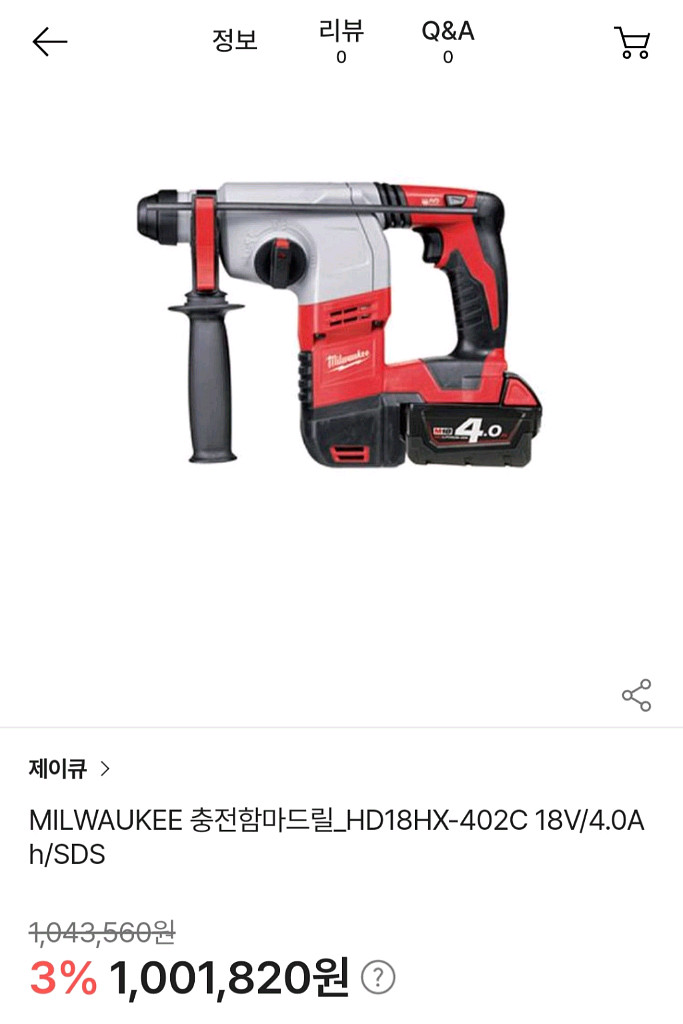 밀워키충전함마드릴HD18HX402C 로타리함마드릴 앙카--1