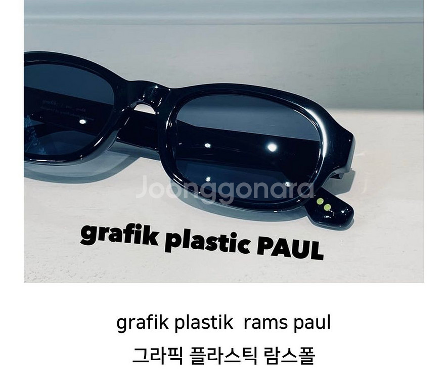 그라픽플라스틱 람스폴 선글라스(이동휘 선글라스)--0