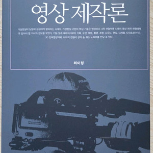영상제작론 책 팔아요