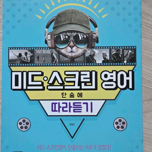 미드스크린영어 책 팔아요