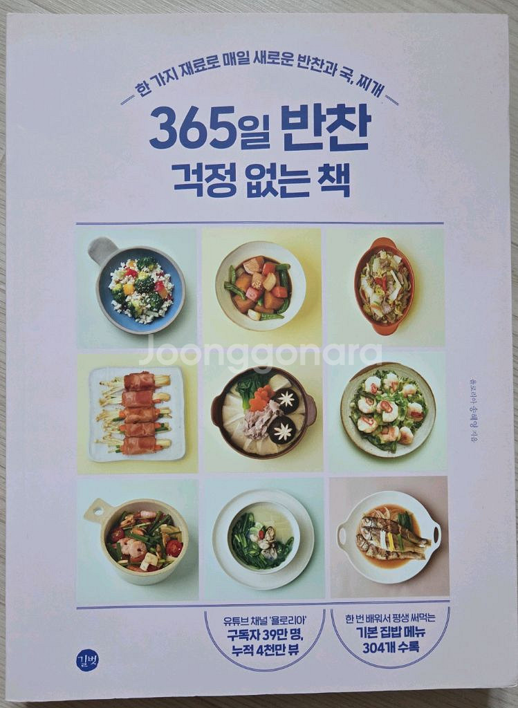 반찬레시피 책 팔아요--0