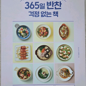 반찬레시피 책 팔아요