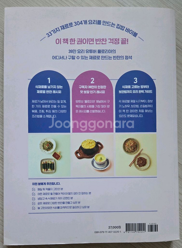 반찬레시피 책 팔아요--1