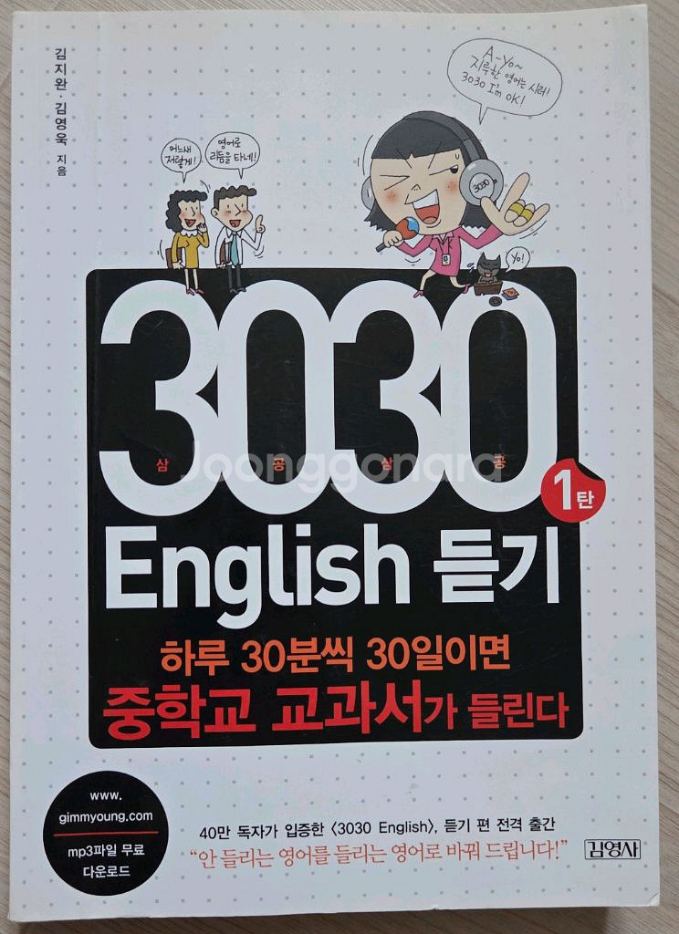 3030듣기 책 팔아요--0