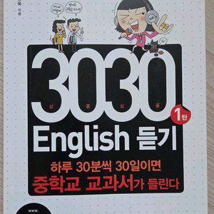 3030듣기 책 팔아요