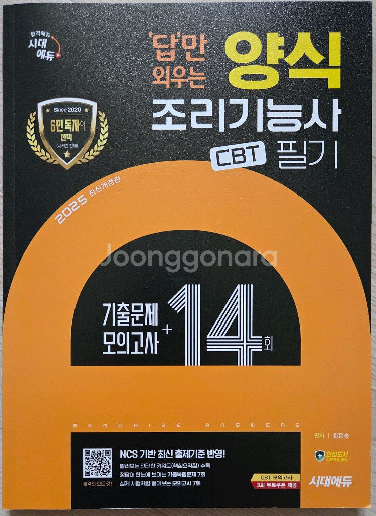 양식기능사 필기 책 팔아요--0