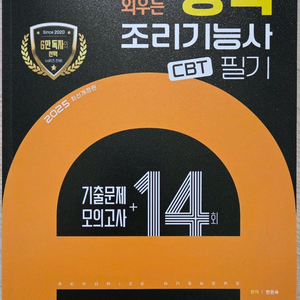 양식기능사 필기 책 팔아요
