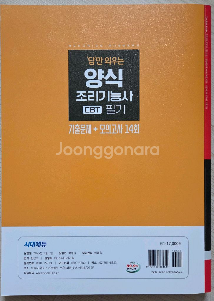 양식기능사 필기 책 팔아요--1
